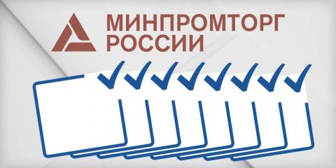 СВЕТОДИОДНЫЕ ДРАЙВЕРЫ ОТ ГРУППЫ КОМПАНИЙ «ИНКОТЕКС» АККРЕДИТОВАНЫ В МИНПРОМТОРГЕ РОССИИ