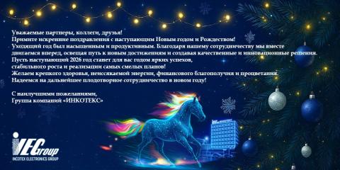 С Новым 2026 годом!